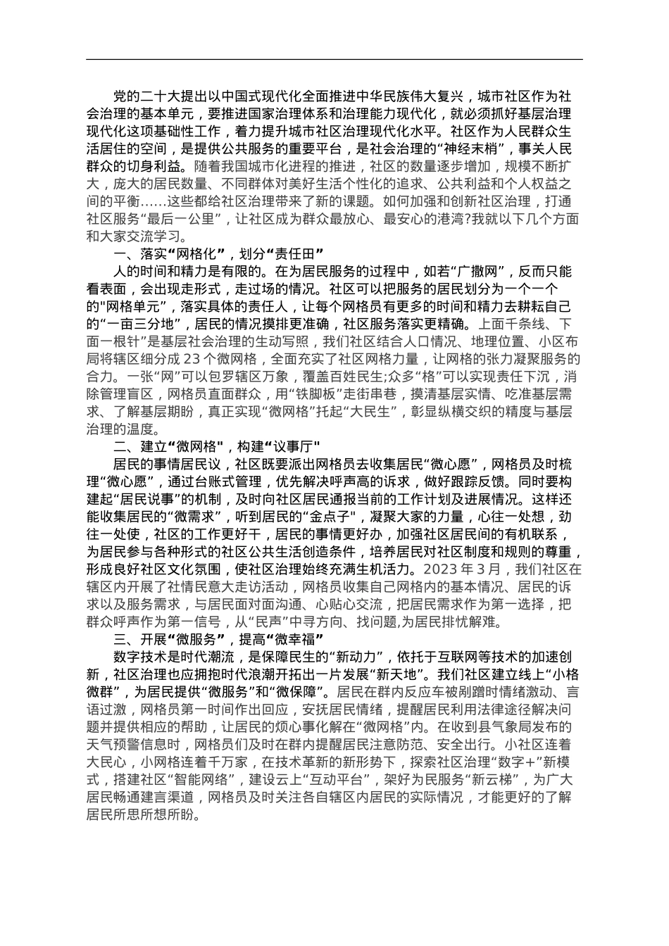 主题教育“分享式”党课：党建引领谋跨越，扬帆起航续新篇.doc_第1页