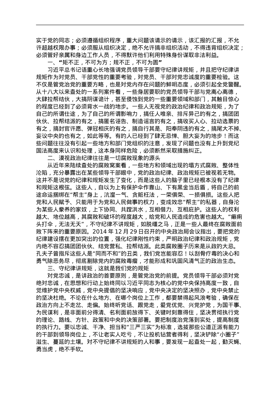 主题教育“分享式”党课：党员干部必须守纪律讲规矩.doc_第2页