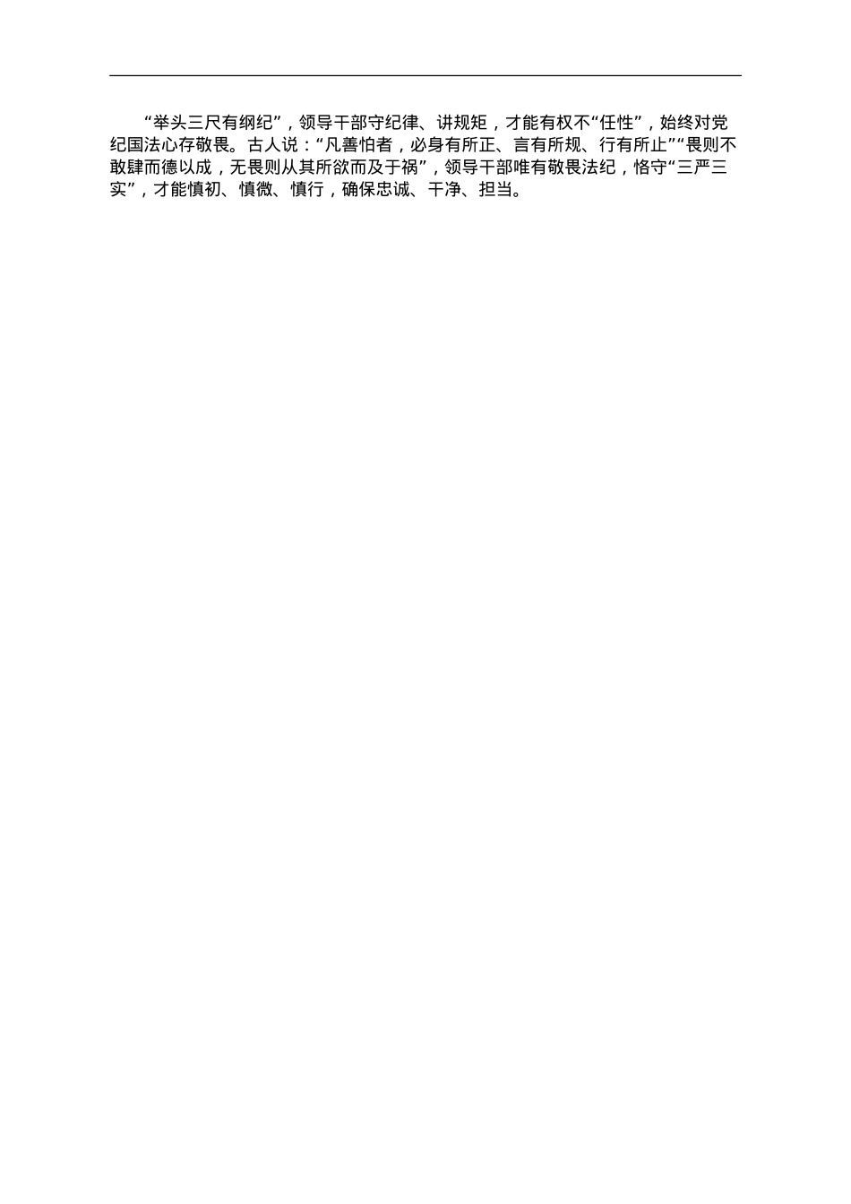 主题教育“分享式”党课：党员干部必须守纪律讲规矩.doc_第3页