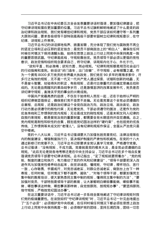 主题教育“分享式”党课：党员干部必须守纪律讲规矩.doc