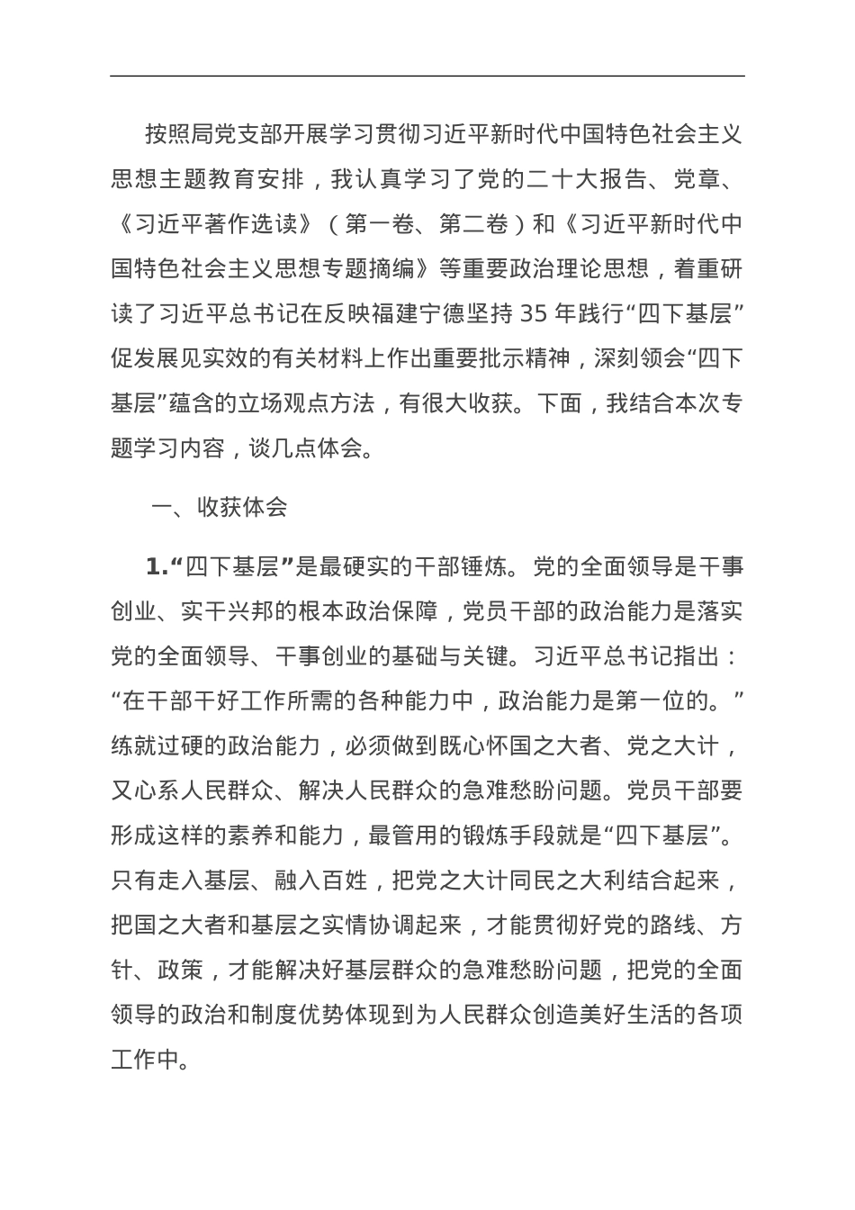 老干部局局长在主题教育专题二研讨交流提纲.doc_第1页