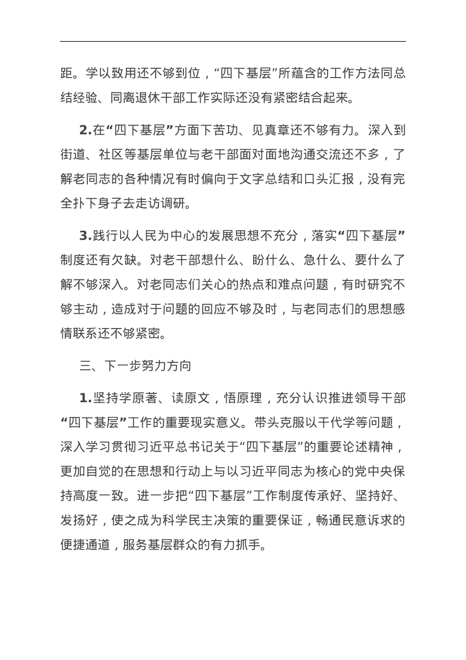老干部局局长在主题教育专题二研讨交流提纲.doc_第3页