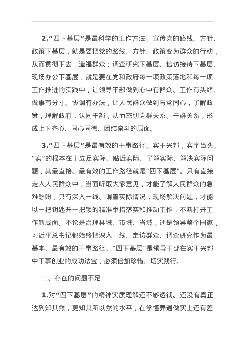 老干部局局长在主题教育专题二研讨交流提纲.doc_第2页