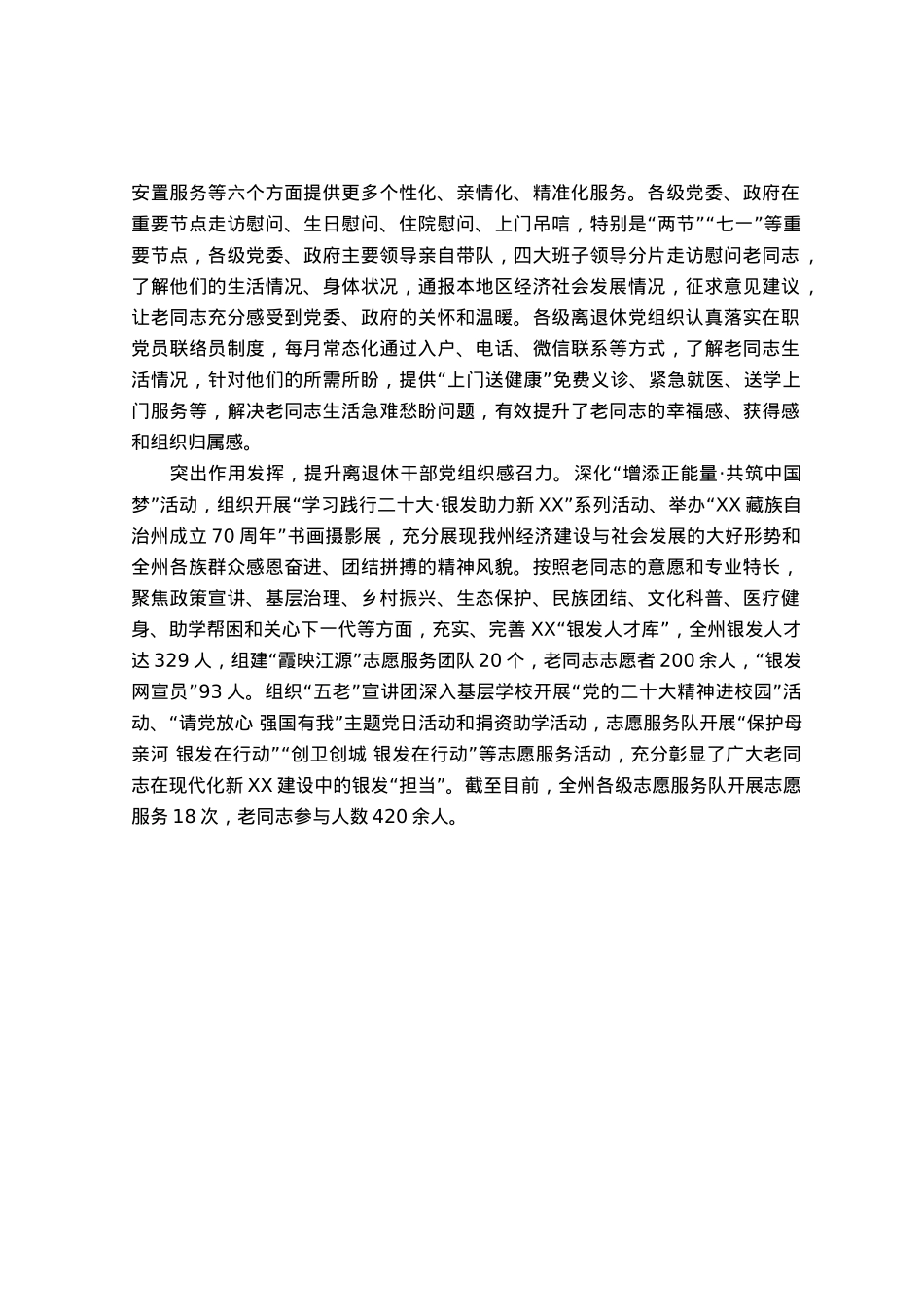离退休干部党的建设工作经验做法.docx_第2页