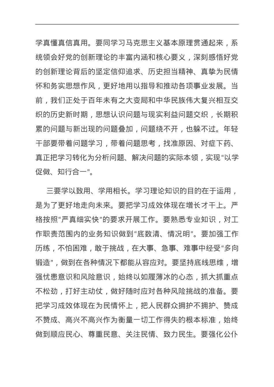 主题教育党课： 以学铸魂强党性 实干笃行建新功 奋力开创高质量发展新篇章.doc_第3页