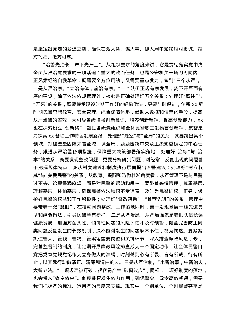 主题教育党课：把稳思想之舵汲取初心力量.docx_第2页