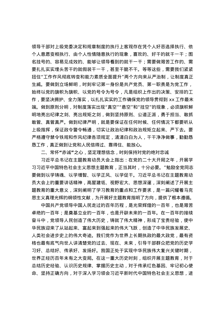 主题教育党课：把稳思想之舵汲取初心力量.docx_第3页