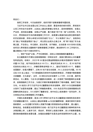 主题教育党课：把稳思想之舵汲取初心力量.docx