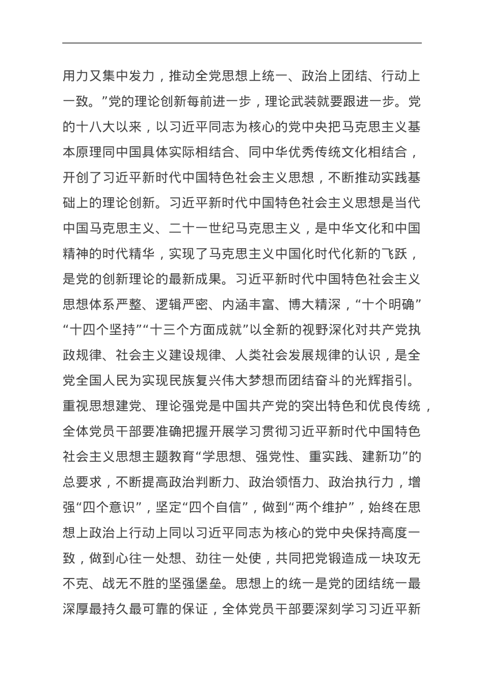 主题教育党课：从主题教育中凝聚奋进力量，用党的创新理论推动博物馆事业高质量发展.doc_第2页