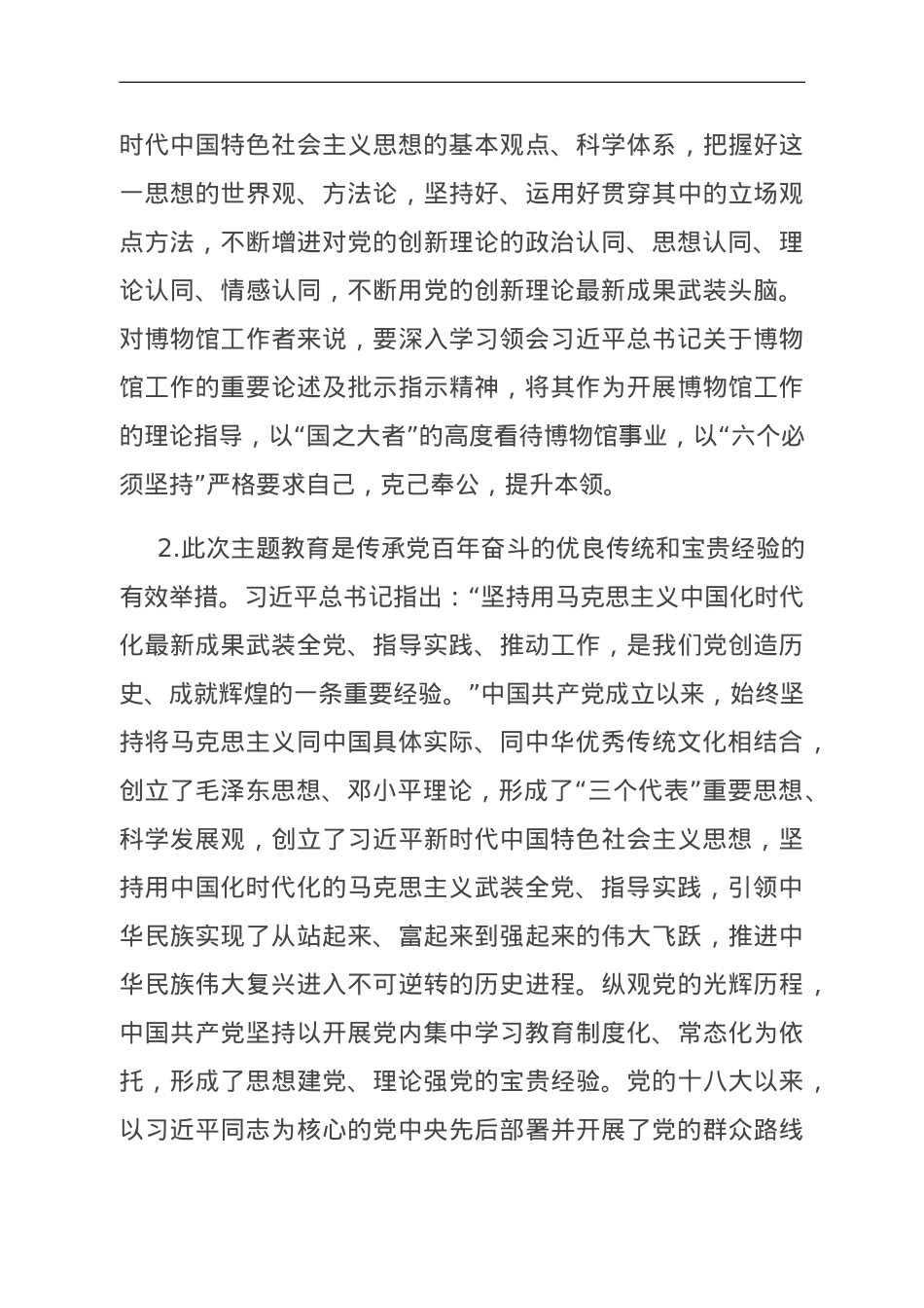 主题教育党课：从主题教育中凝聚奋进力量，用党的创新理论推动博物馆事业高质量发展.doc_第3页