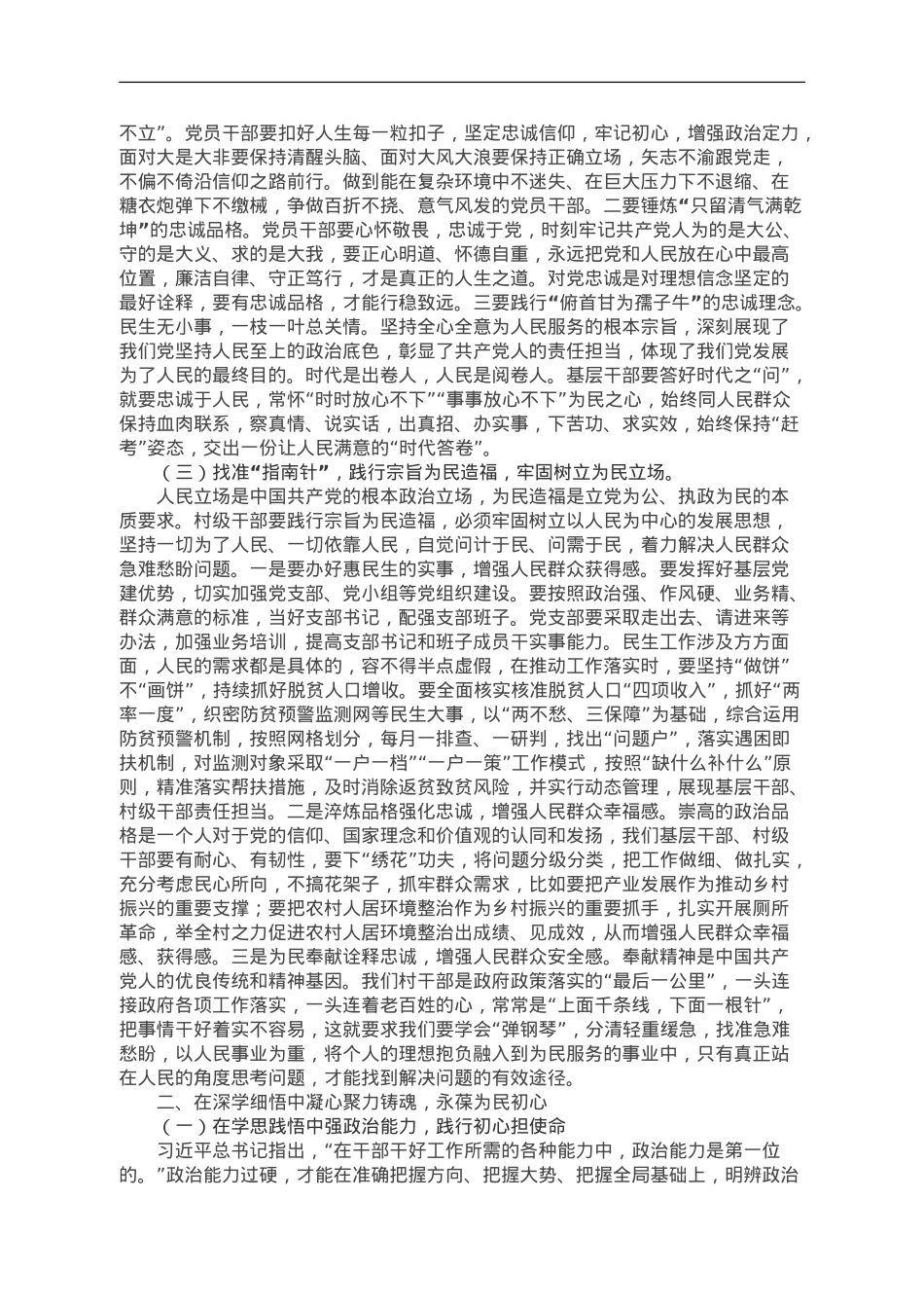 主题教育党课：感悟思想伟力 凝聚奋进力量 坚持人民至上 永葆为民初心.doc_第2页