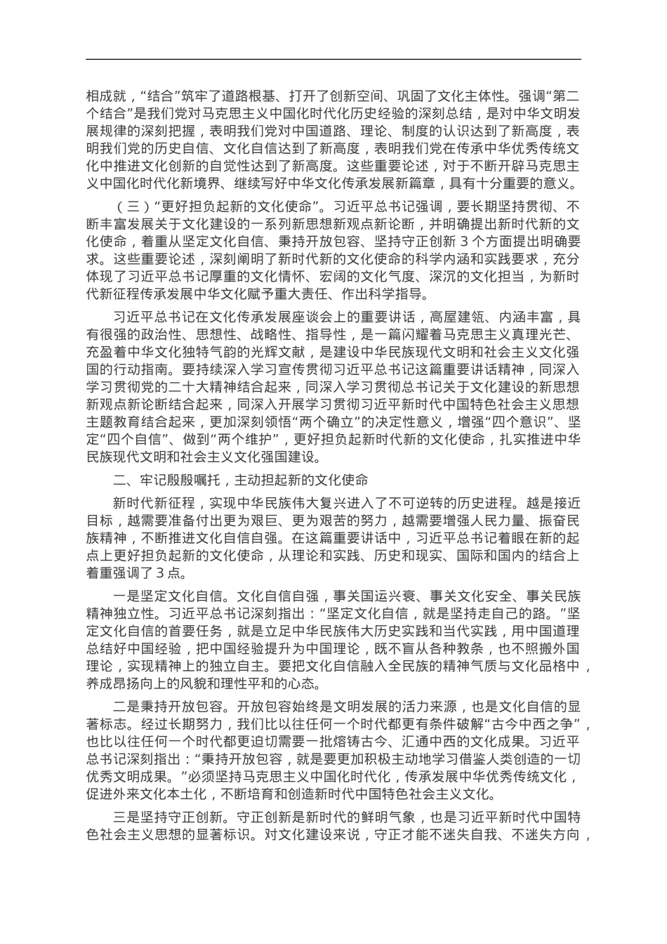 主题教育党课：坚持思想引领方向 实干笃行开创新局.doc_第2页