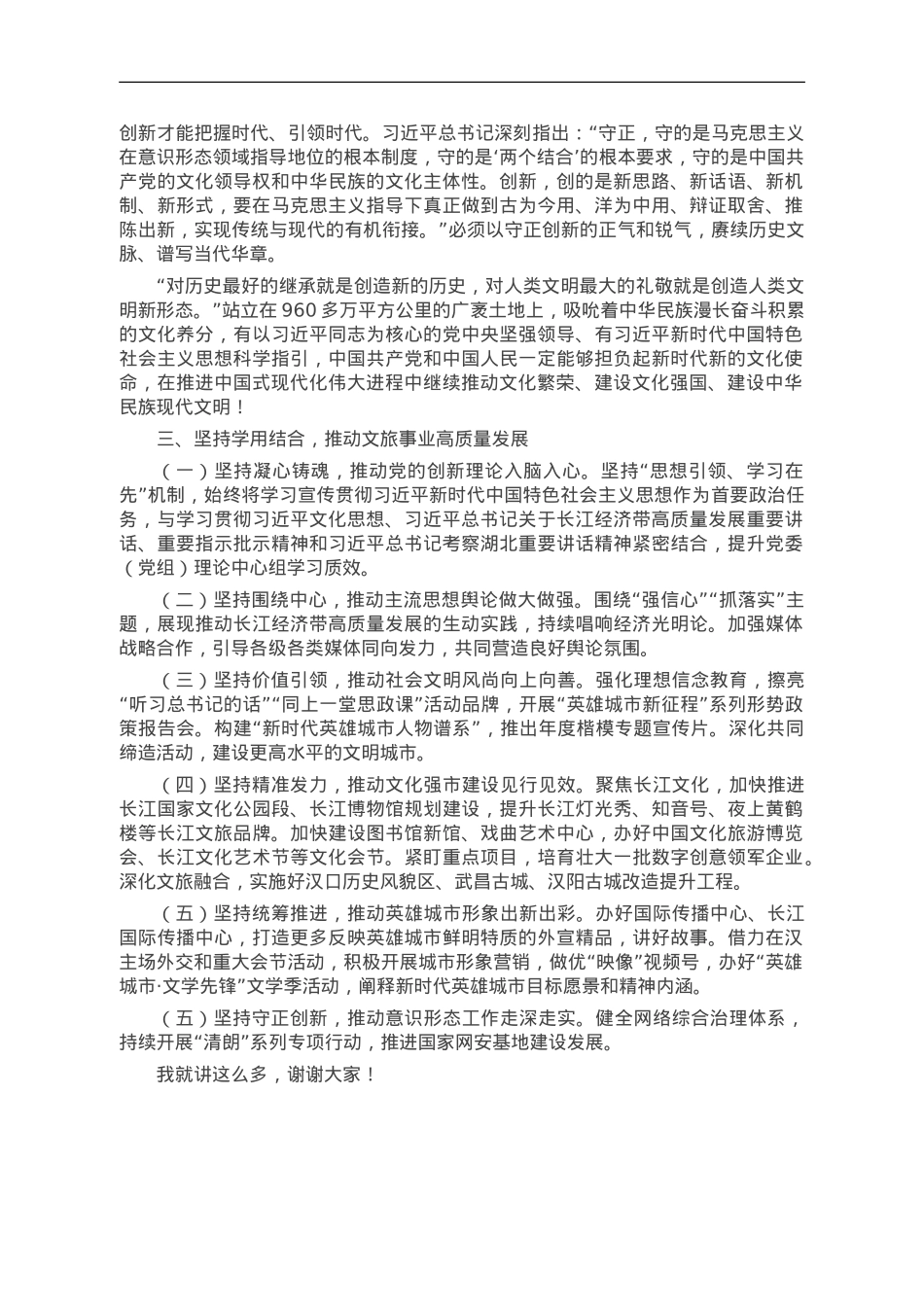 主题教育党课：坚持思想引领方向 实干笃行开创新局.doc_第3页