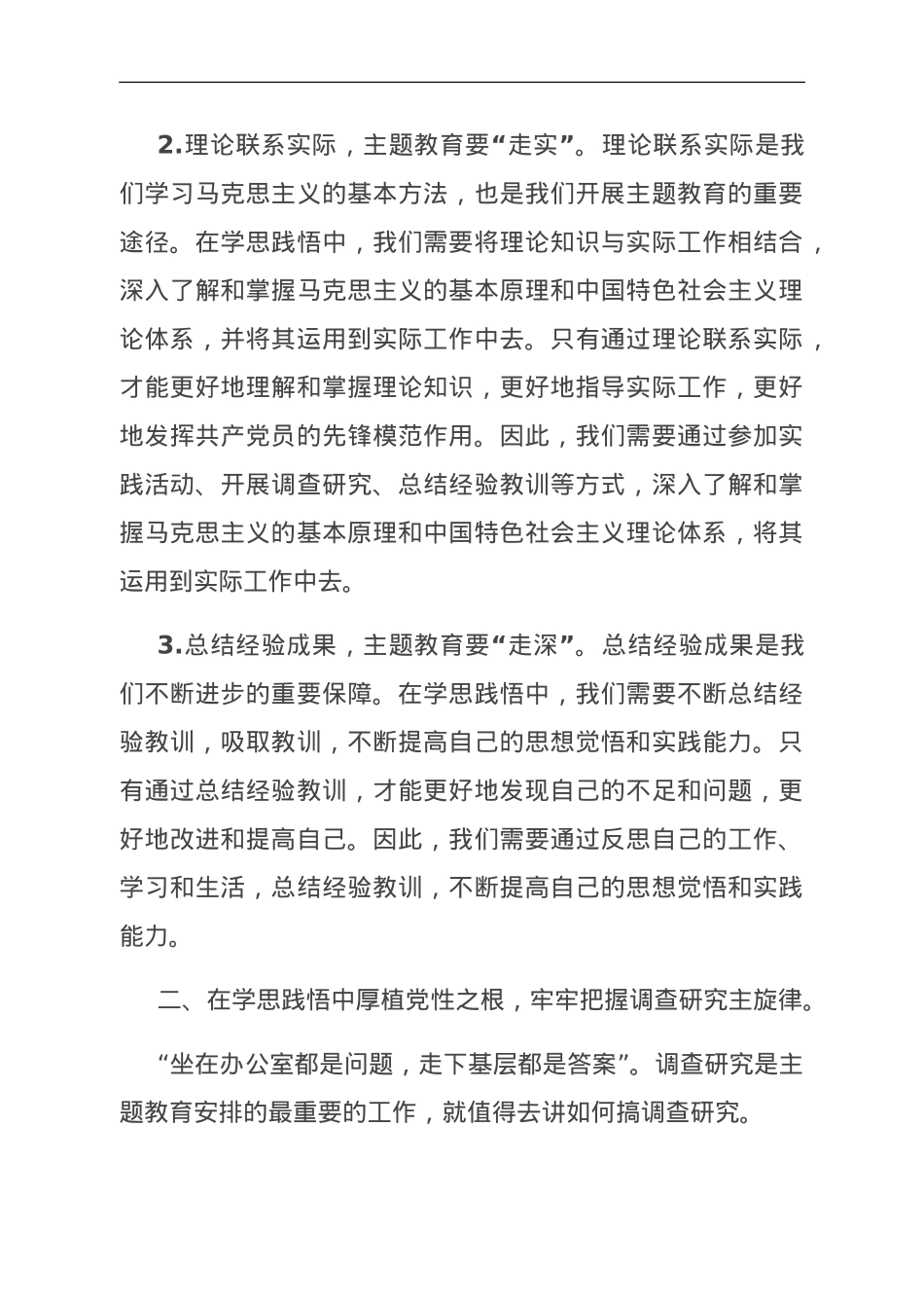 主题教育党课：切实推进基层治理走深走实.doc_第2页
