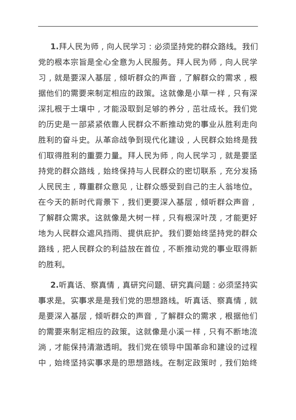 主题教育党课：切实推进基层治理走深走实.doc_第3页