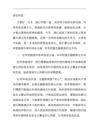 主题教育党课：切实推进基层治理走深走实.doc
