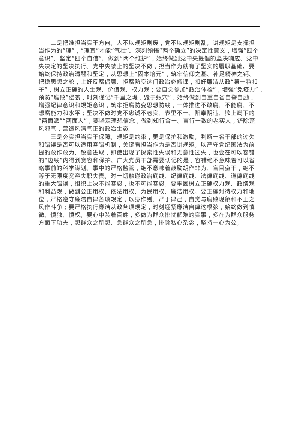 主题教育党课：锲而不舍以学正风，做一个弘扬新风正气的好干部.doc_第3页