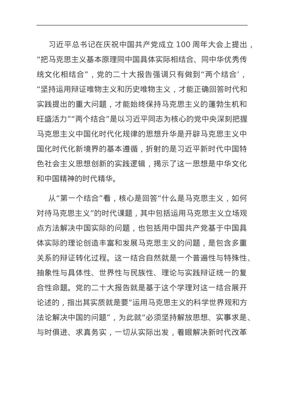 主题教育党课：深刻领会掌握 主题教育的创新逻辑 奋力开创马克思主义中国化时代化新境界.doc_第3页