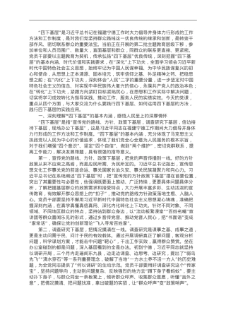 主题教育党课：深入践行“四下基层”工作方法 切实走好新时代党的群众路线.doc