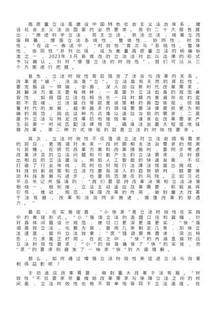 立法如何更好地主动适应改革需要.doc