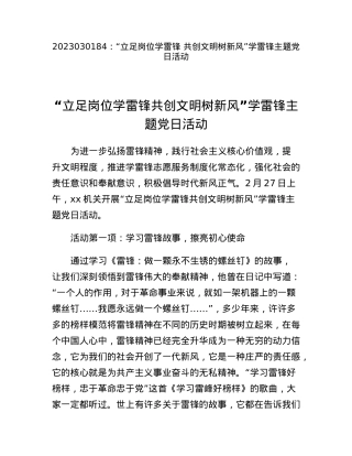 立足岗位学雷锋共创文明树新风学雷锋主题党日活动.docx