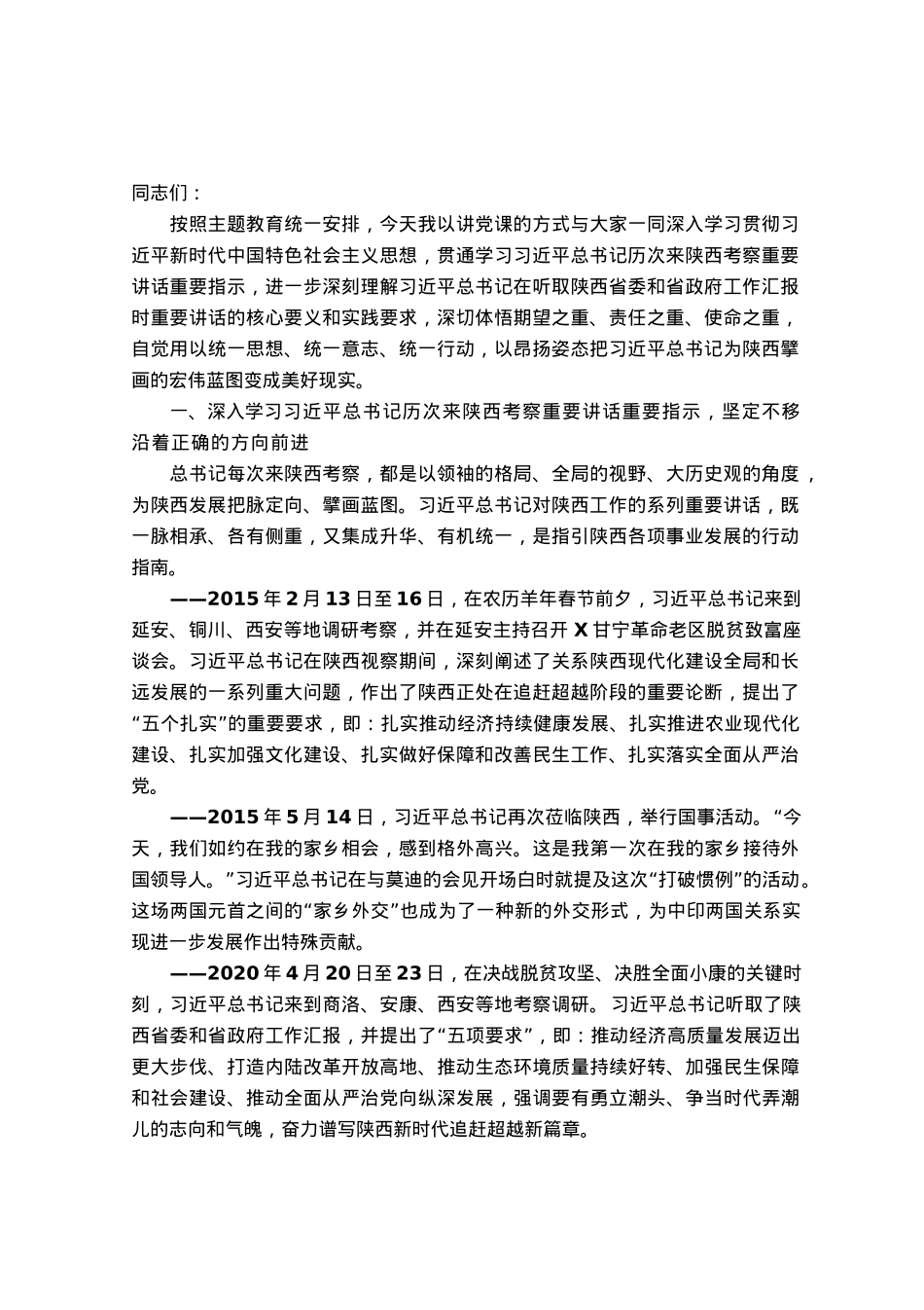 主题教育党课：深入学习领会重要讲话精神  为奋力谱写中国式现代化建设新篇章贡献力量.docx_第1页