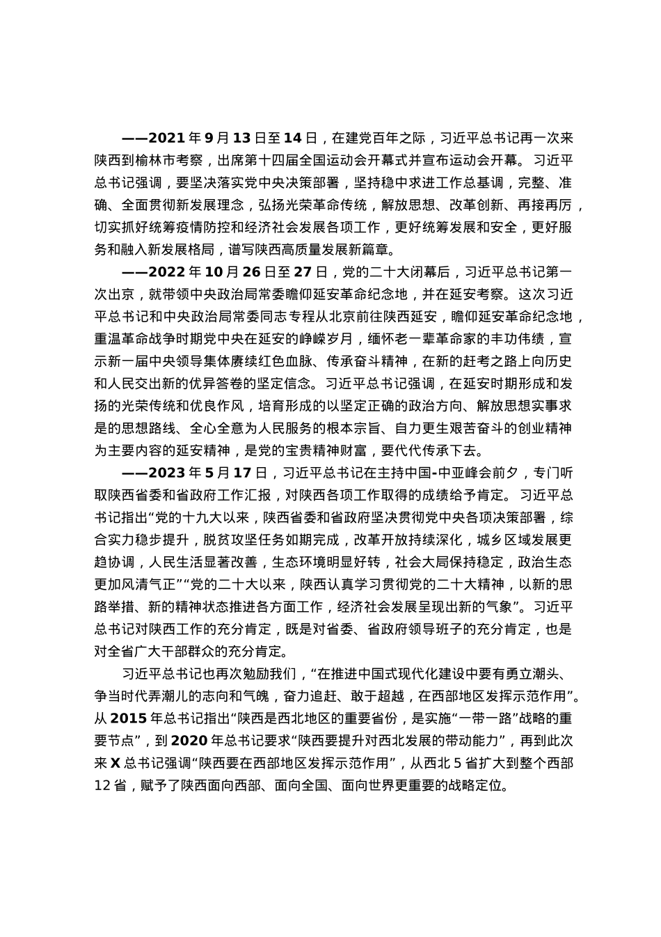 主题教育党课：深入学习领会重要讲话精神  为奋力谱写中国式现代化建设新篇章贡献力量.docx_第2页