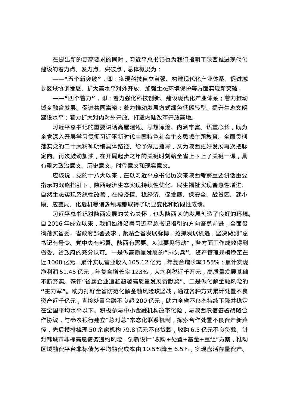 主题教育党课：深入学习领会重要讲话精神  为奋力谱写中国式现代化建设新篇章贡献力量.docx_第3页