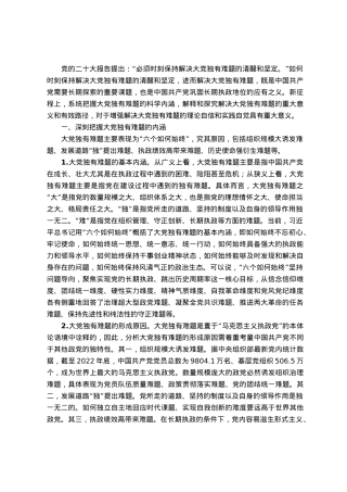 主题教育党课：时刻保持解决大党独有难题的清醒和坚定.docx