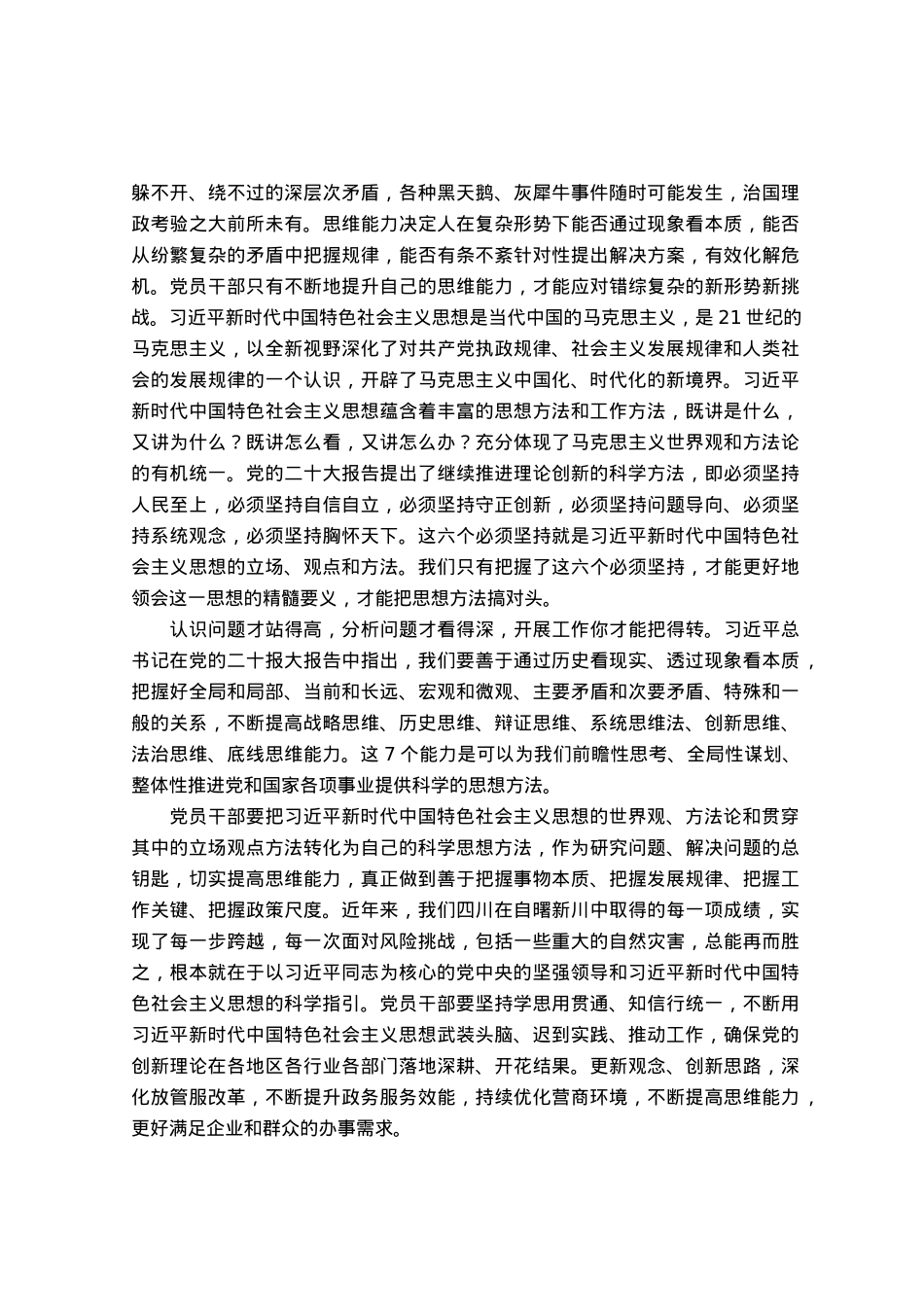 主题教育党课：提升三种能力，提高三化水平.docx_第3页
