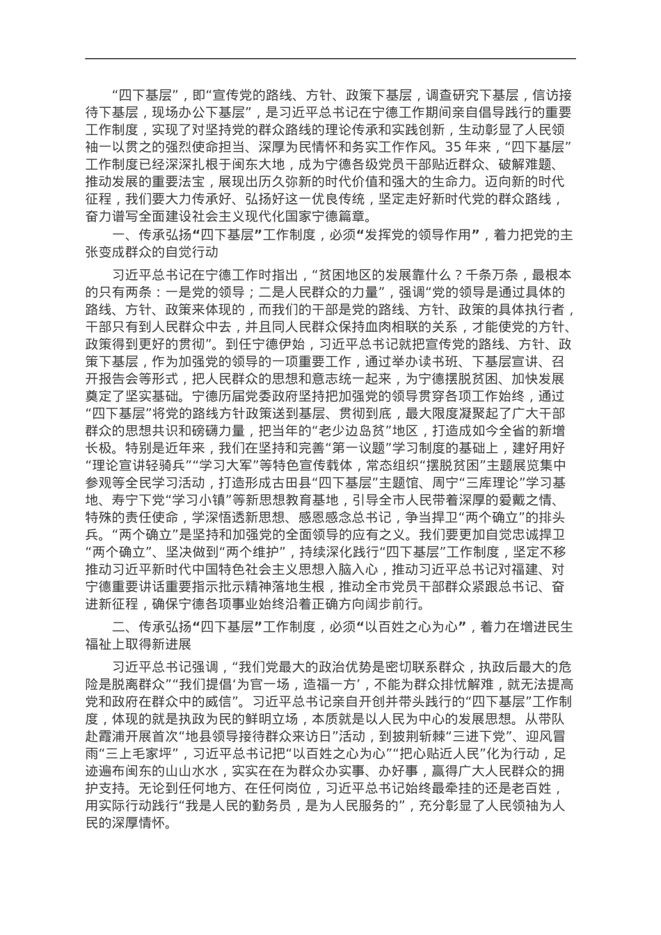 主题教育党课：推动“四下基层”制度在新时代焕发新光彩.doc_第1页