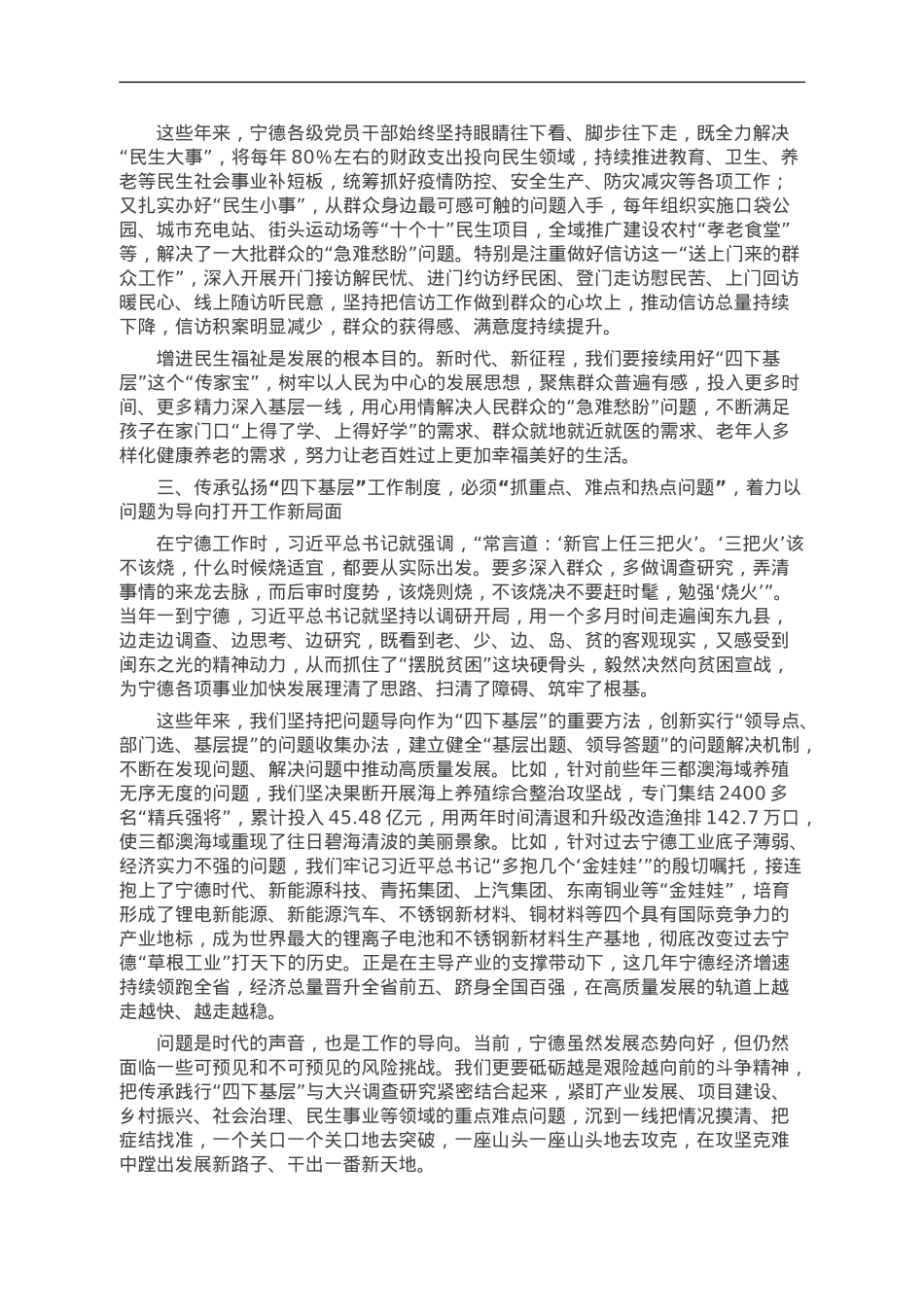 主题教育党课：推动“四下基层”制度在新时代焕发新光彩.doc_第2页