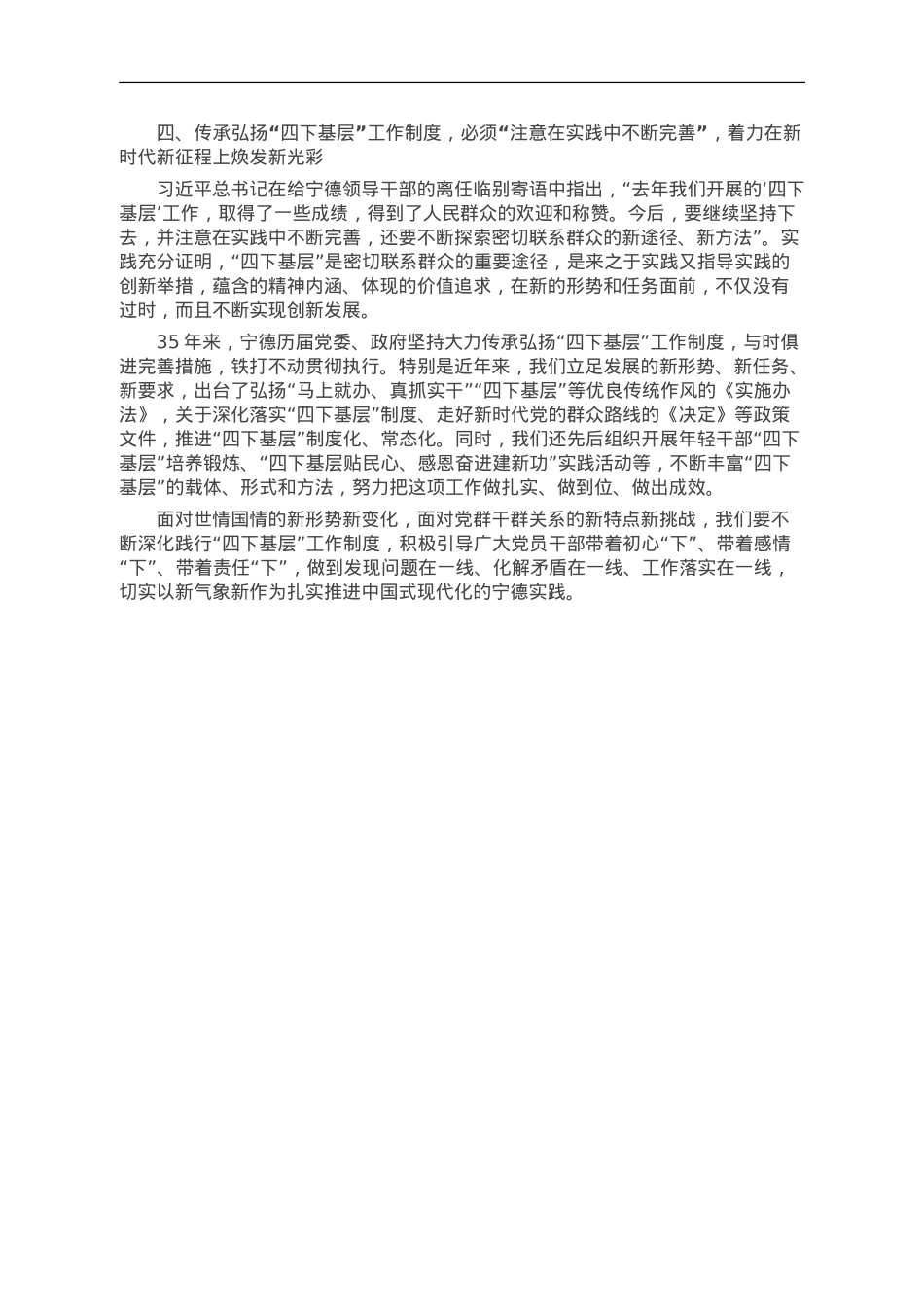 主题教育党课：推动“四下基层”制度在新时代焕发新光彩.doc_第3页