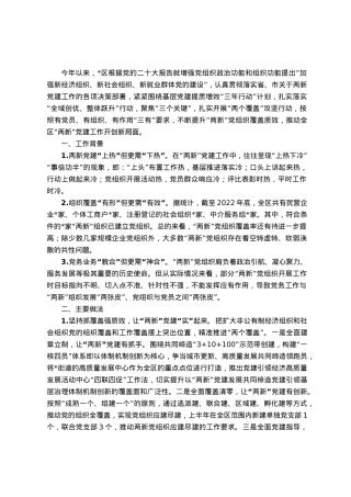 两新党建工作典型经验材料：示范引领促成长  以点带面同提升.docx