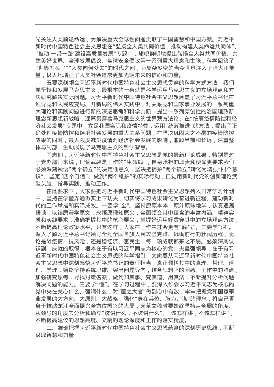 主题教育党课：学深悟透细照笃行不断加强能力作风建设.doc_第2页
