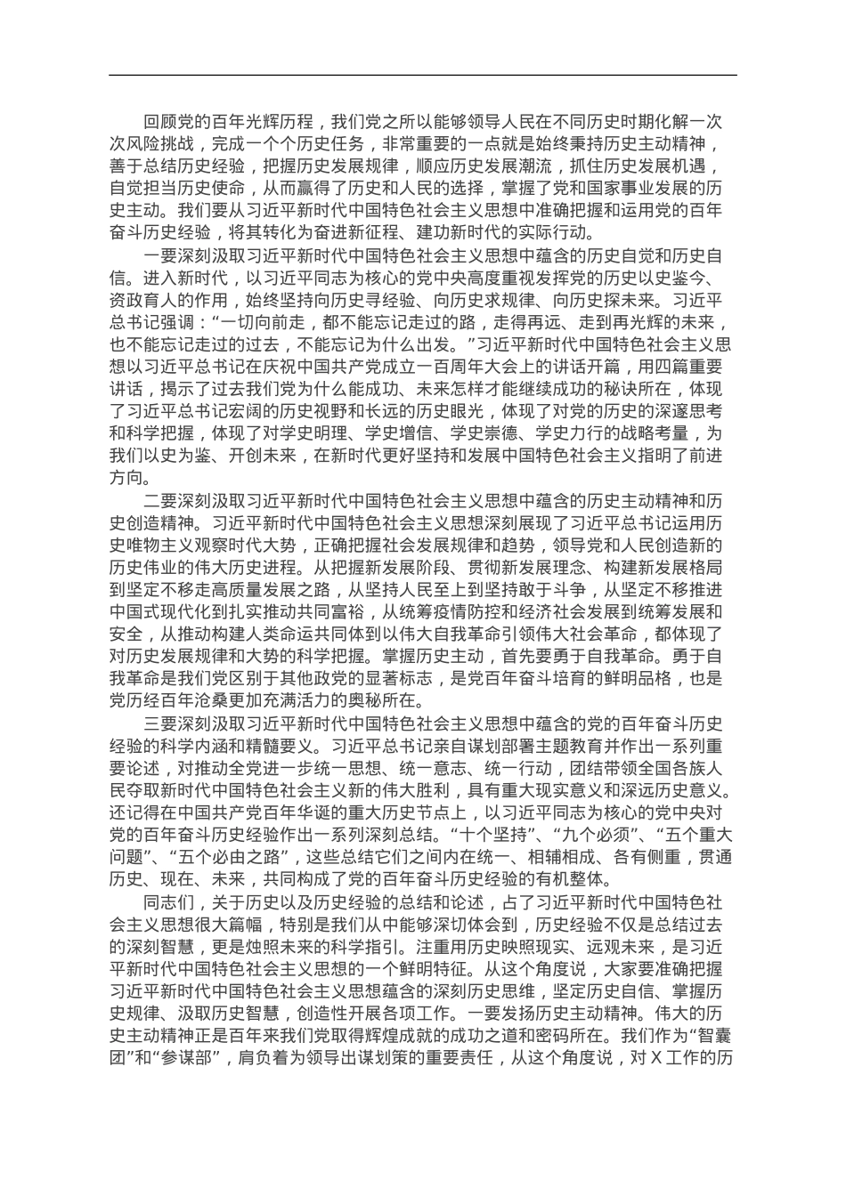主题教育党课：学深悟透细照笃行不断加强能力作风建设.doc_第3页