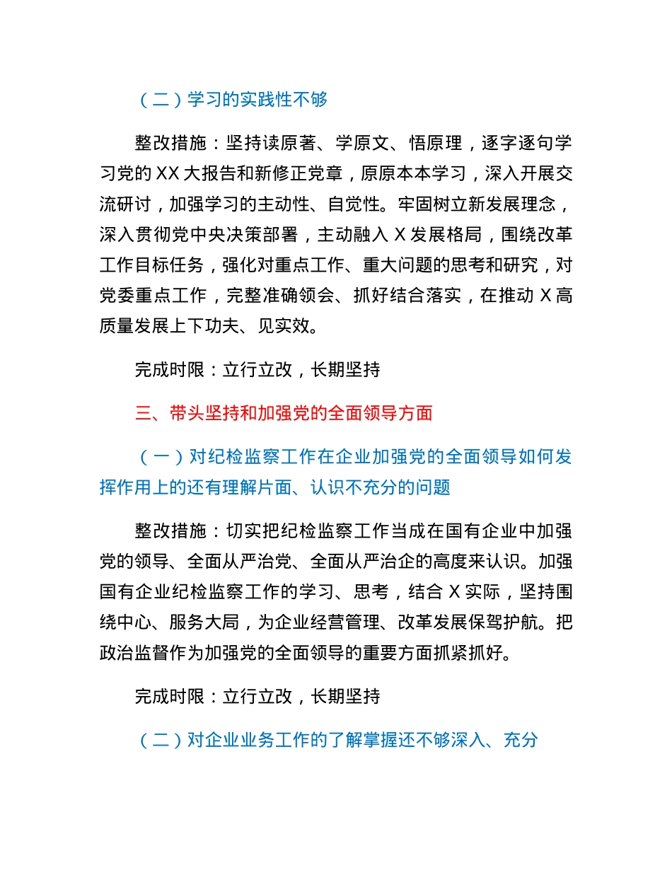 领导班子成员2022年度专题民主生活会查摆问题整改方案.docx_第3页
