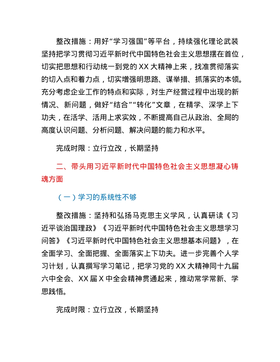 领导班子成员2022年度专题民主生活会查摆问题整改方案.docx_第2页