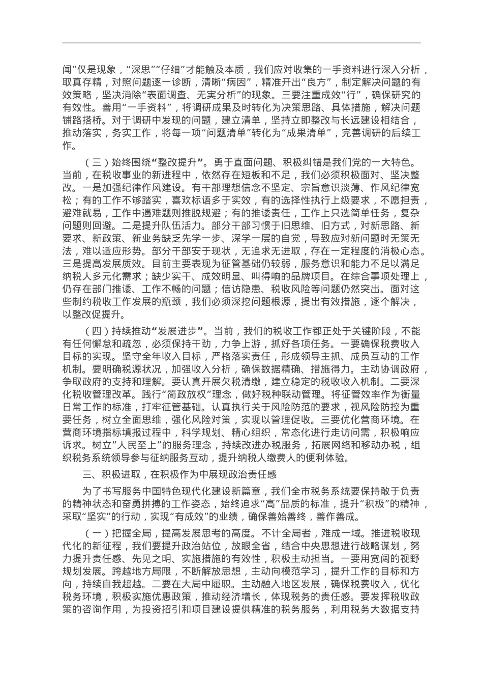 主题教育党课：学思践悟强思想 实干笃行建新功.doc_第3页