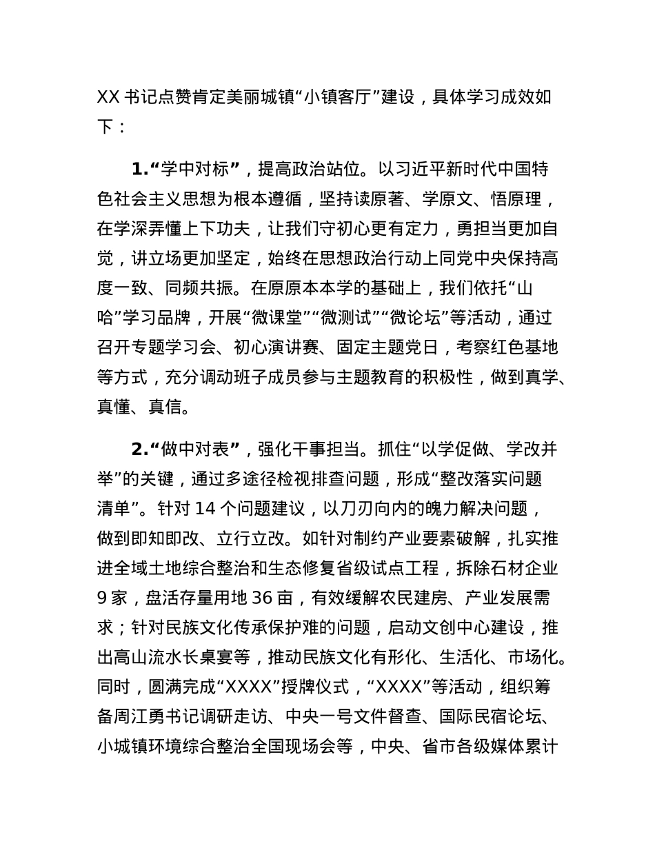 领导班子专题民主生活会检视剖析材料.docx_第2页