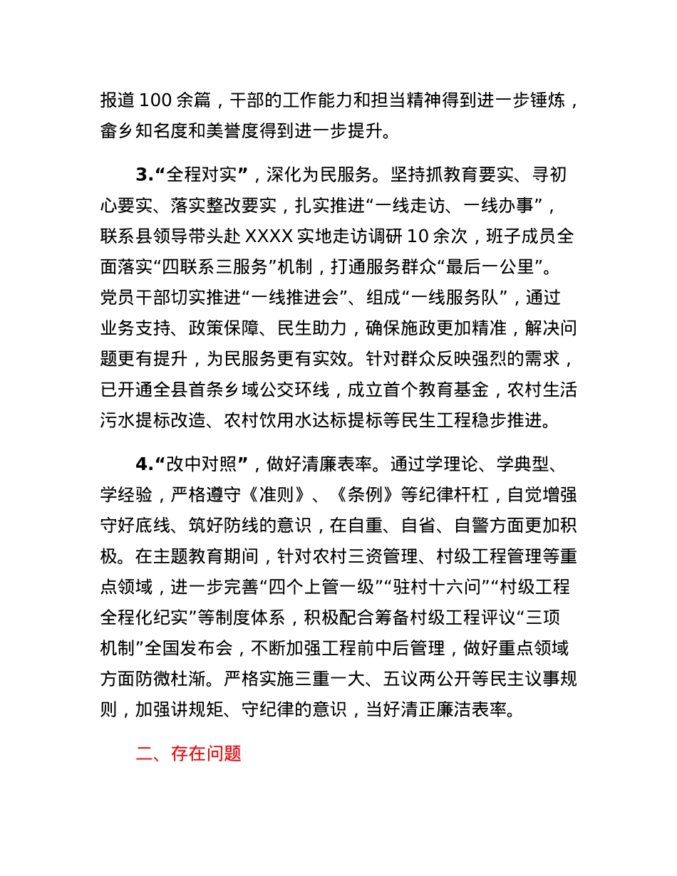 领导班子专题民主生活会检视剖析材料.docx_第3页