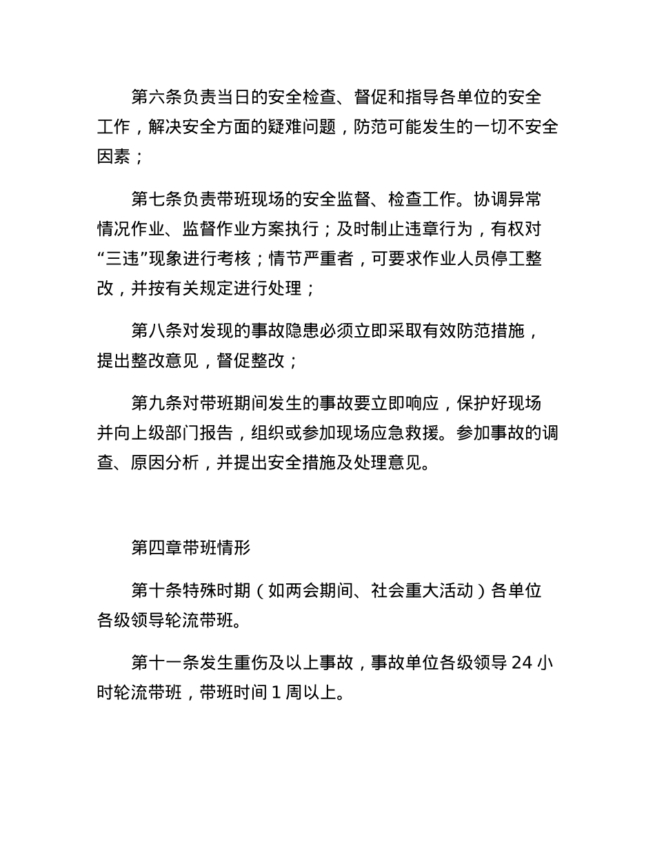 领导带班管理办法.docx_第2页