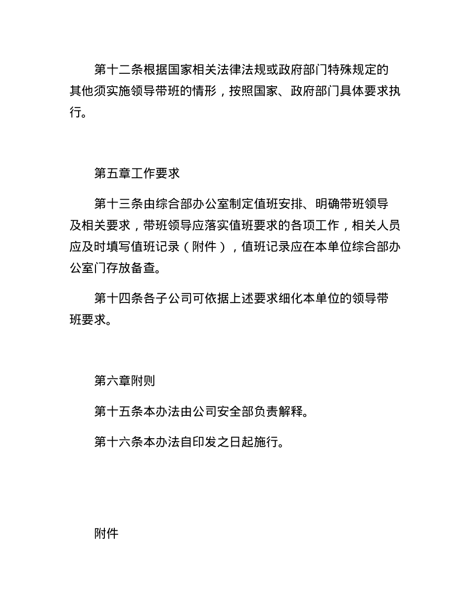 领导带班管理办法.docx_第3页