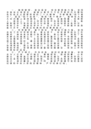 领导干部政治表现材料（现实表现）.doc