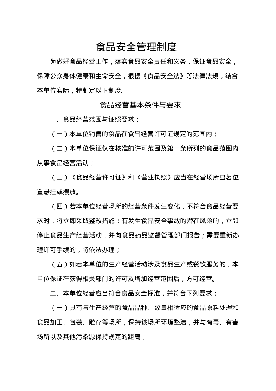 流通类（超市）制度参考.doc_第1页