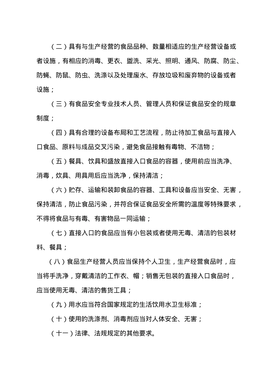 流通类（超市）制度参考.doc_第2页