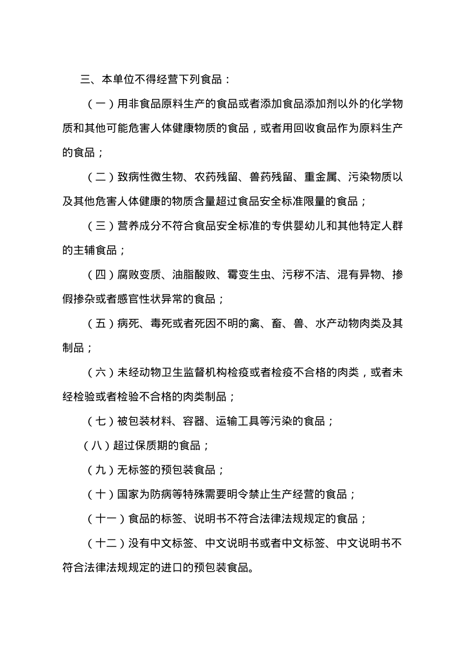流通类（超市）制度参考.doc_第3页