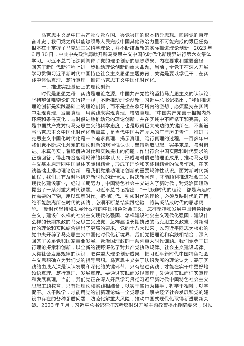 主题教育党课：以学促干 及时科学解答时代新课题.doc_第1页