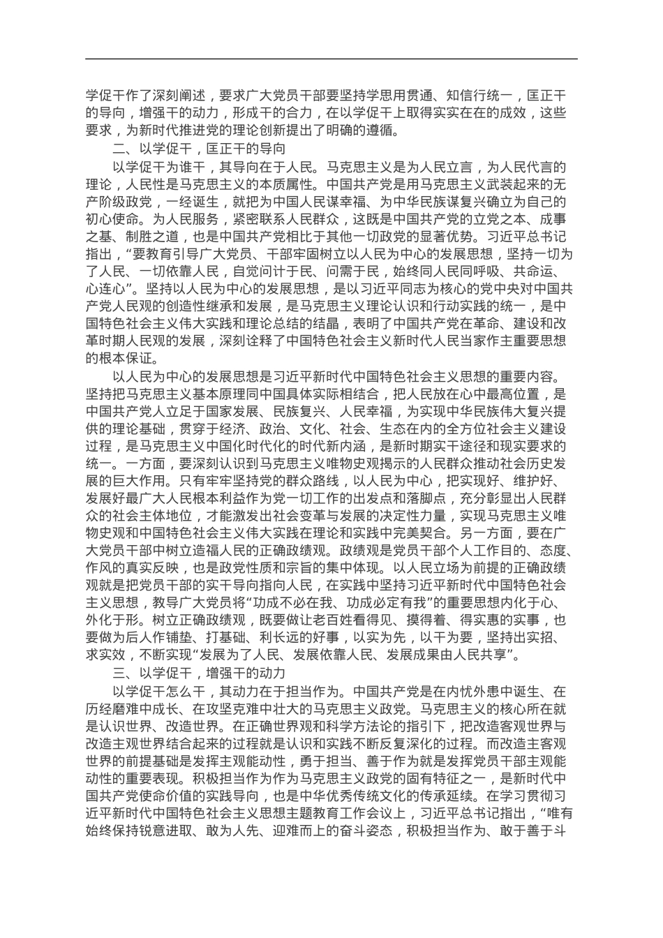 主题教育党课：以学促干 及时科学解答时代新课题.doc_第2页