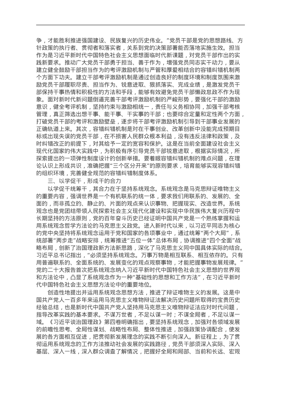 主题教育党课：以学促干 及时科学解答时代新课题.doc_第3页